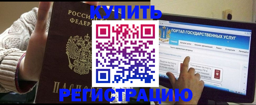 временная регистрация 2025 в Унече