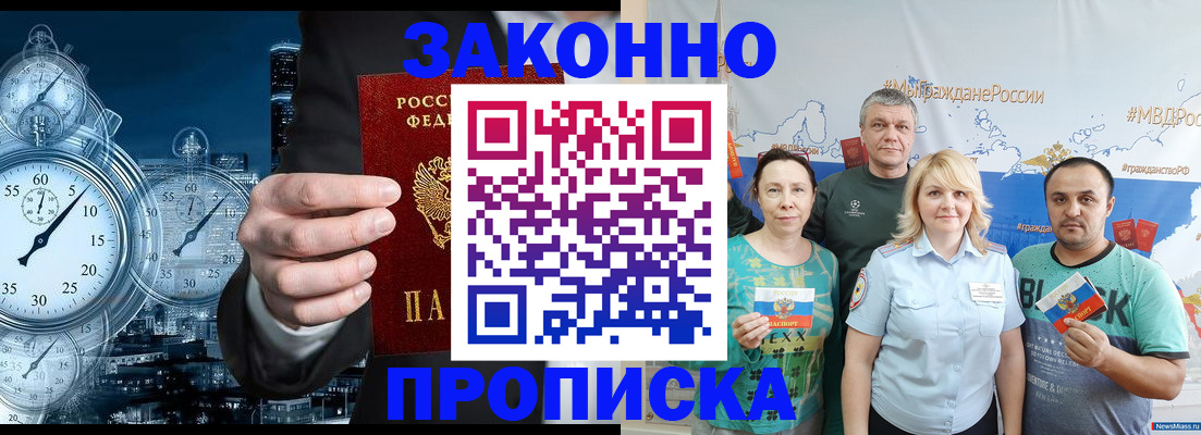 прописка штамп в Унече