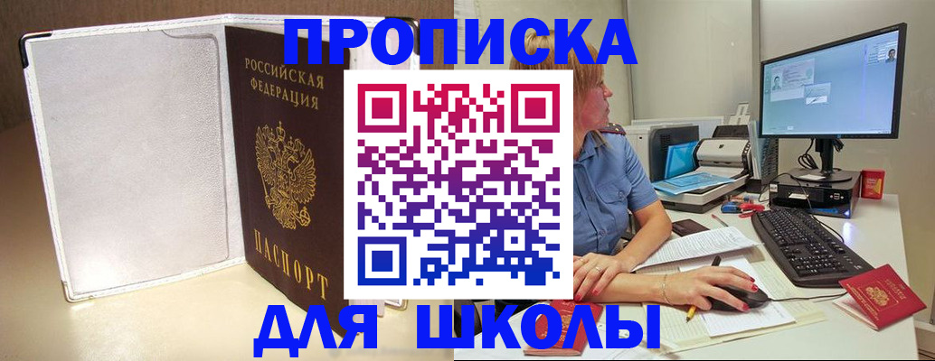 прописка для кредита в Унече