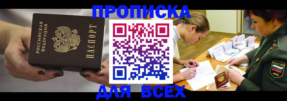 прописка штамп в Унече