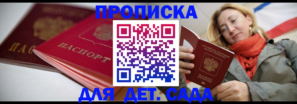 прописка в Унече