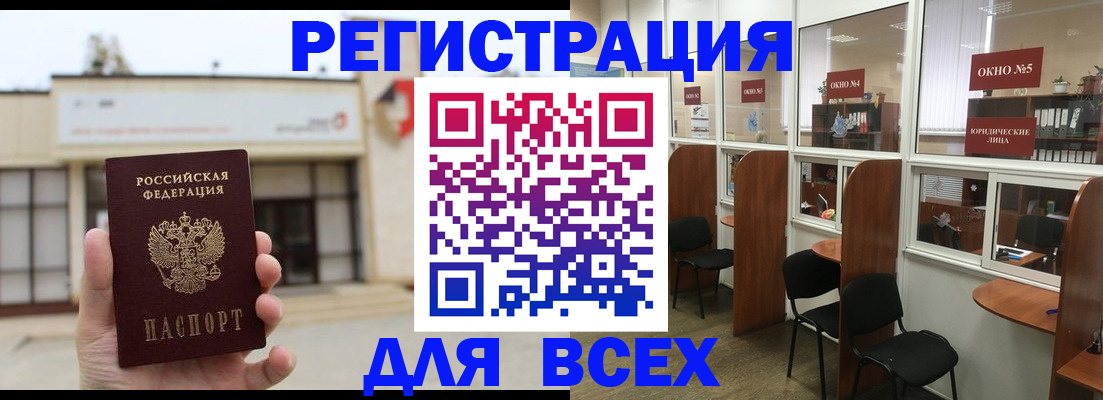 прописка в Унече