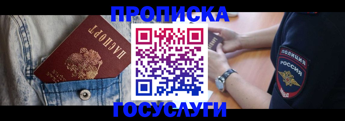 пропишу в квартире в Унече