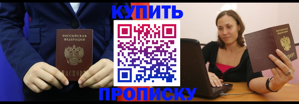 прописка в Унече