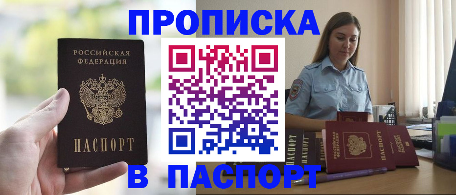 прописка в Унече