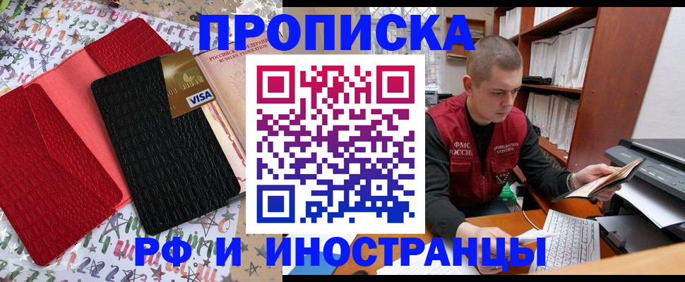 прописка в квартире в Унече