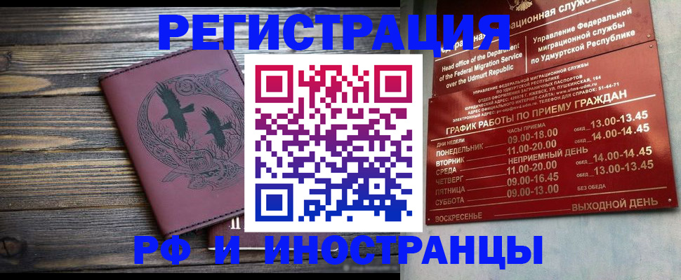 временная прописка в Унече