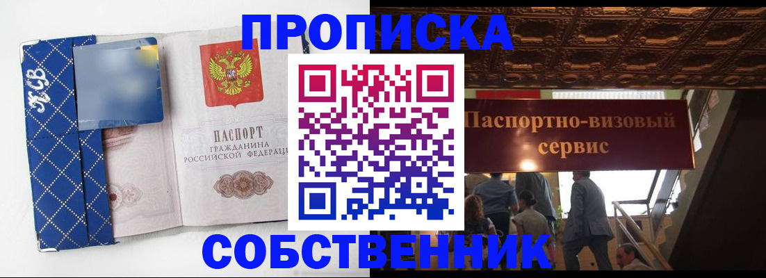 купить прописку в Унече